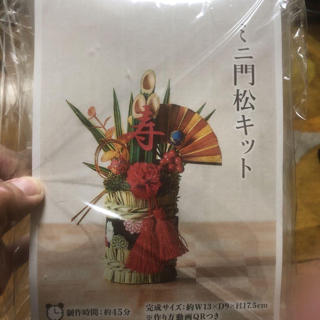 ミニ門松作成キット 2個セット ミニ門松 京2本入【門松】【お正月飾り】【